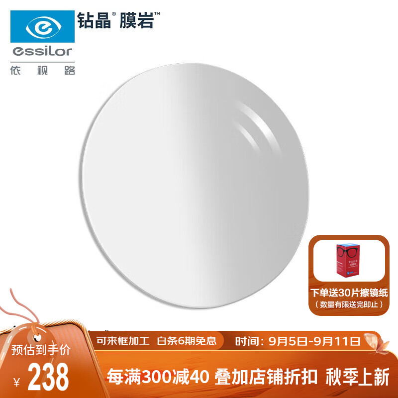 essilor 依视路 钻晶膜岩眼镜片1.59宇宙片PC非球面双面防紫外线 223.34元