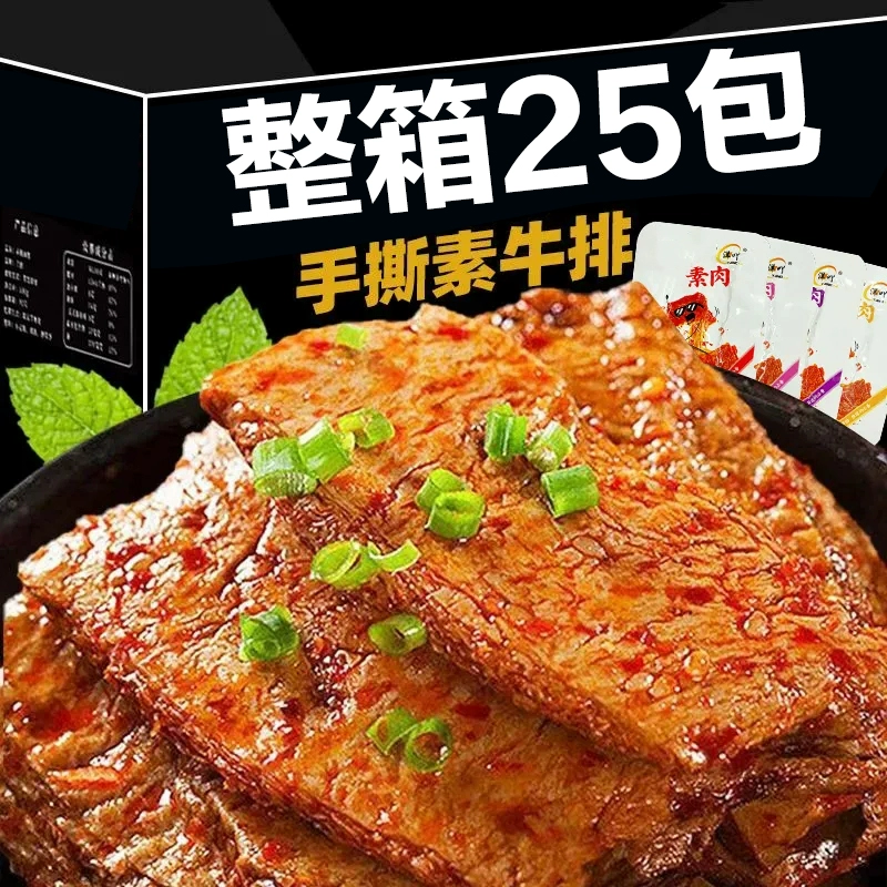 馋吖手撕素牛排即食蜗牛素肉类零食小吃 ￥10.01