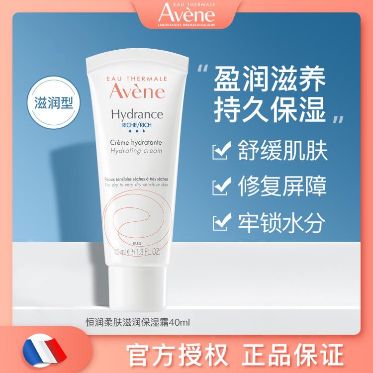 Avene 雅漾 恒润高保湿补水面霜锁水滋润牛油果强补水修护 106元