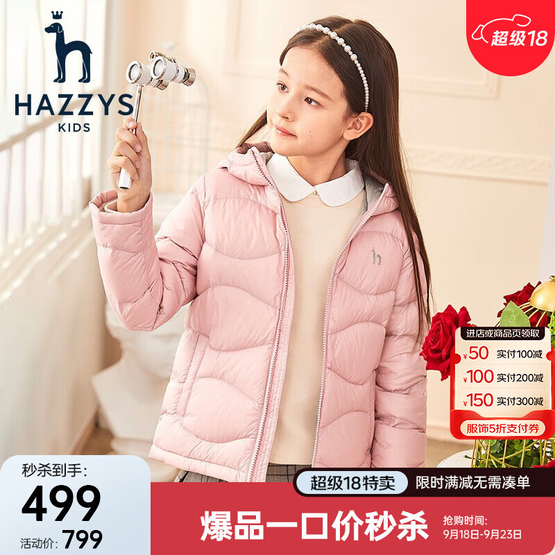 Hazzys 哈吉斯 男女童轻薄防风防泼水羽绒服 三色 ￥320