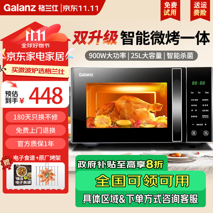 Galanz 格兰仕 微波炉烤箱一体机 光波炉 升级900W 家用微波炉25升 C2(T1) 384.96元