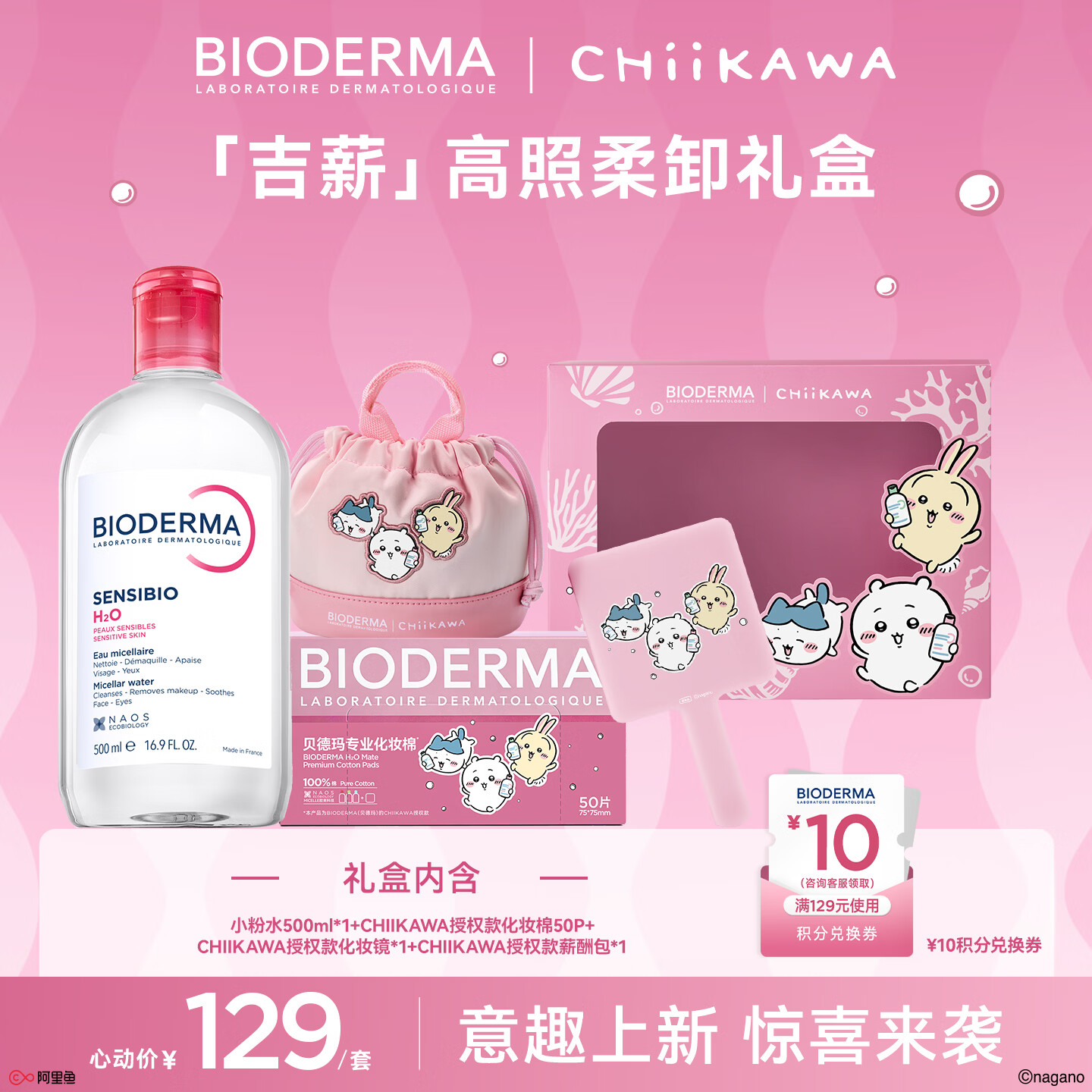 贝德玛 舒妍多效洁肤液 500ml 129元