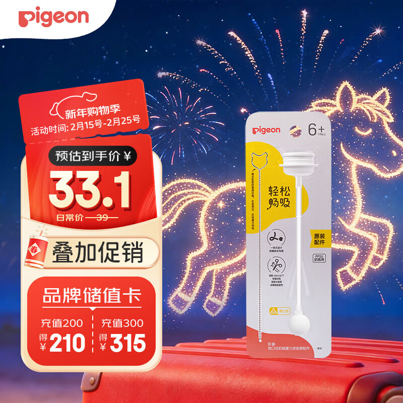 贝亲 宽口径奶瓶重力球吸管 原装配件 BA153 19.71元