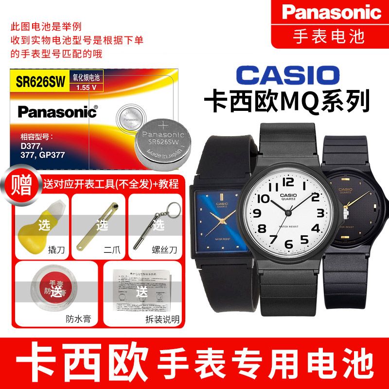 Panasonic 松下 卡西欧MQ-24 76 27 38 71 1330小黑表石英手表电池CASIO电子 15.73元（需用券）