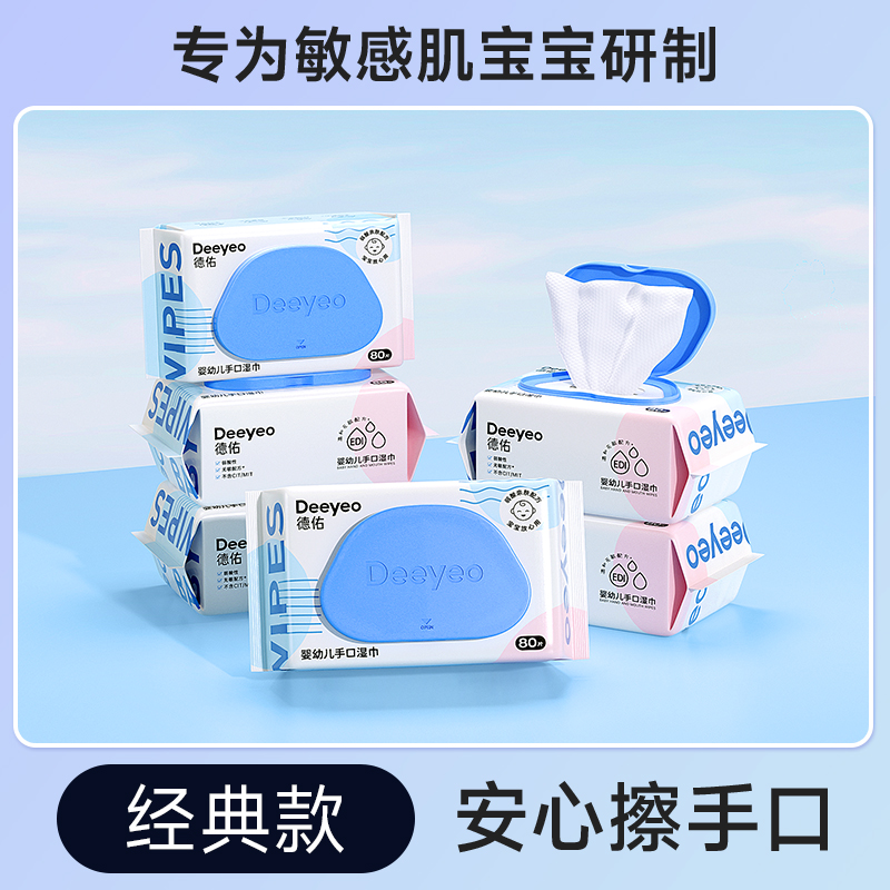 德佑 新生芽语系列 新生儿手口湿巾 6.9元