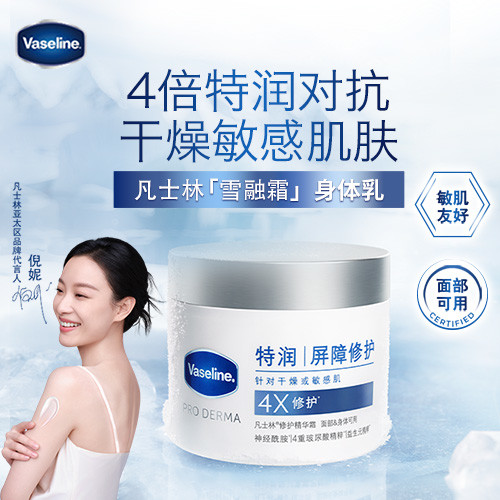 Vaseline 凡士林 特润修护雪融霜 360g （赠欢乐口腔超声波洁牙套餐+京东家政2小时+身体乳30ml）