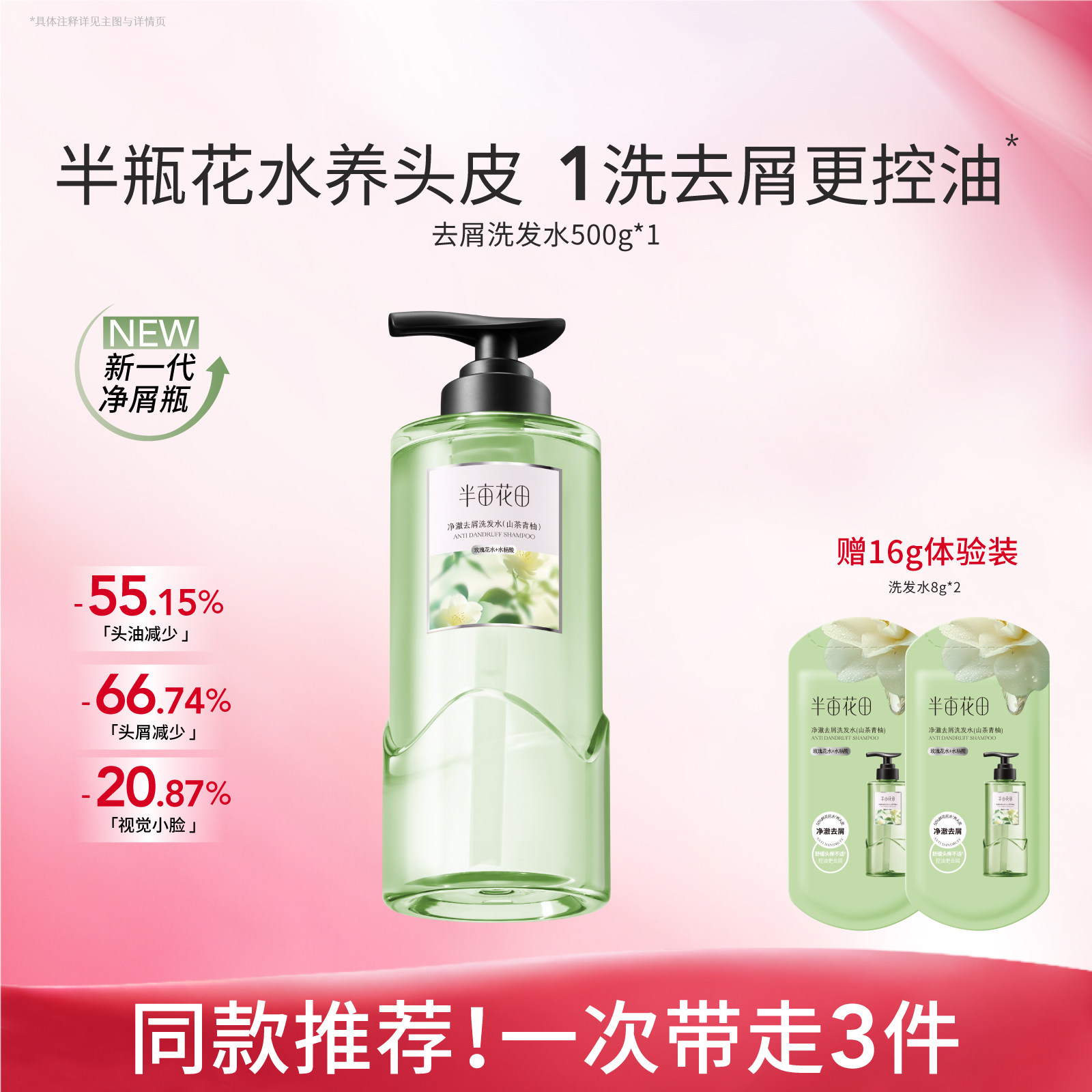 移动端：半亩花田 洗发水去屑止痒控油洗头露洗护套组正品 64.9元（淘金币