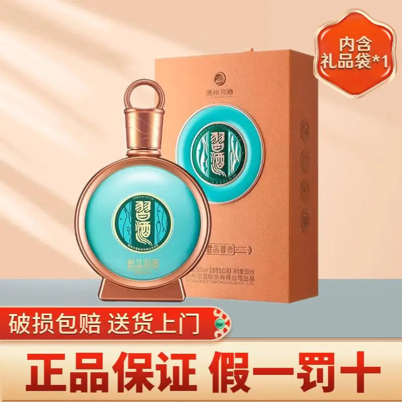 XIJIU 习酒 贵州习酒 君品习酒 酱香型白酒 53度 500mL 1瓶 君品精装新老随机 778