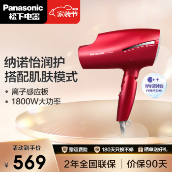 Panasonic 松下 EH-NA9C 电吹风 红色 ￥366.6