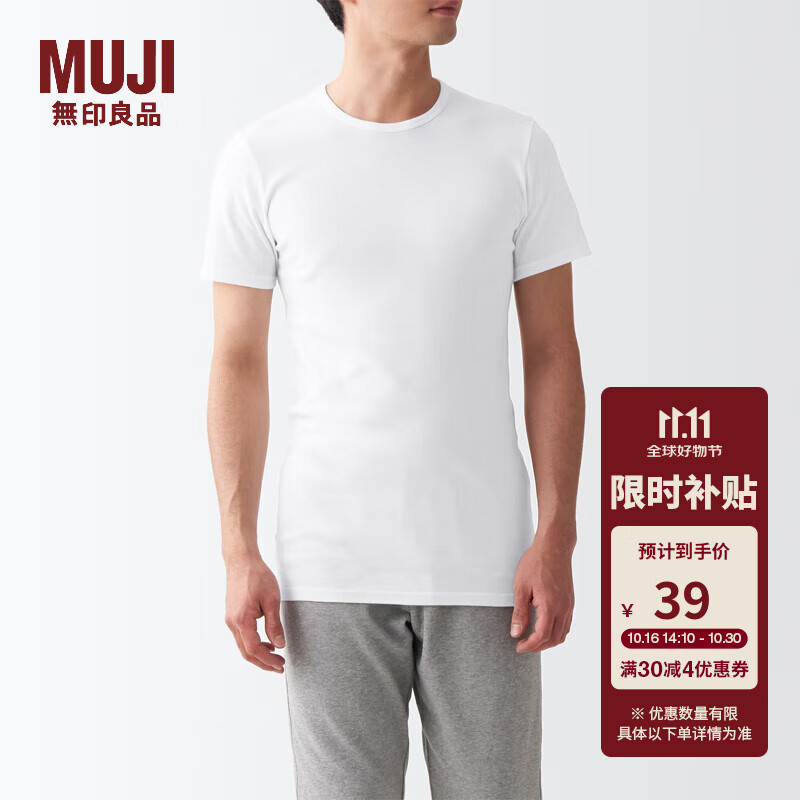 MUJI 無印良品 无印良品（MUJI）男式 无侧缝天竺编织圆领T恤 2件装 FA00CC3S 短