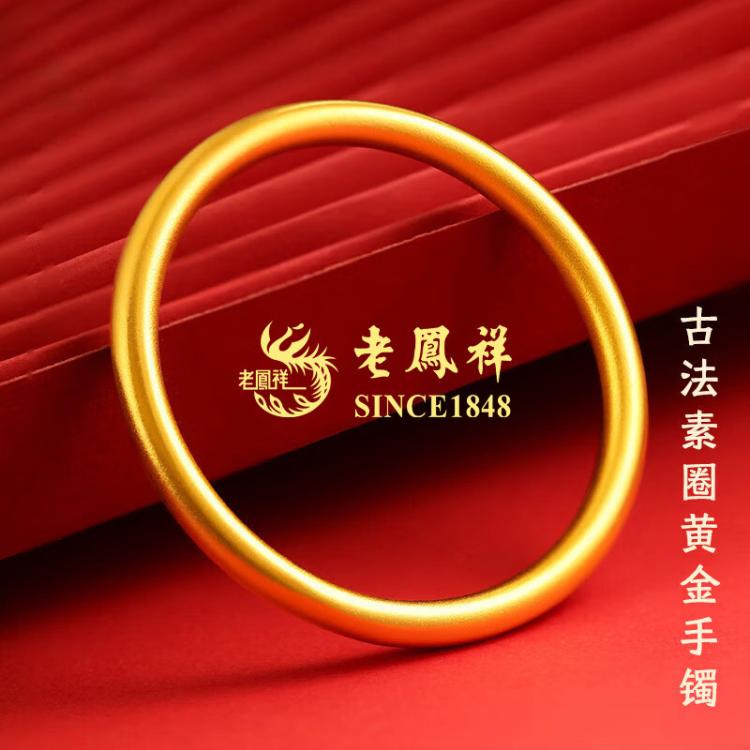 老鳳祥 古法素圈 女士黄金手镯 6778元