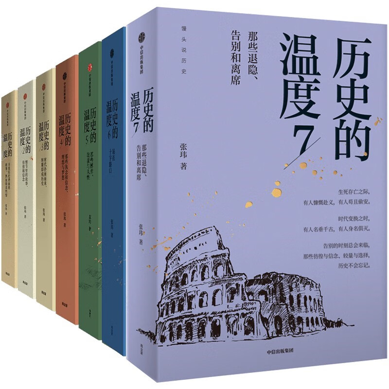 《历史的温度》（套装共7册） 134元（满300-130，需凑单）