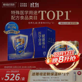 雅培 全安素 全营养蛋白粉 香草味 900g*2罐 礼盒装 526元 - 86线报 雅培 全安素 全营养蛋白粉 香草味 900g*2罐 礼盒装 526元 - 86线报