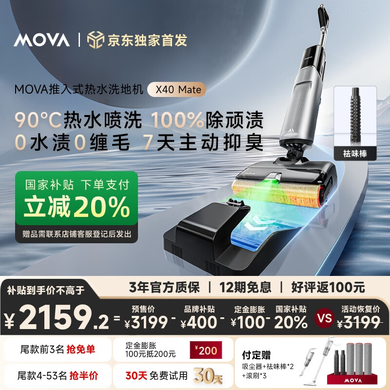 MOVA 追觅洗地机X40 Mate ￥979.6