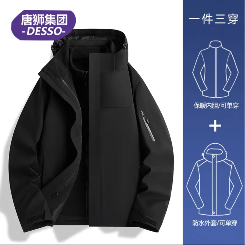 移动端：DESSO 唐狮集团冲锋衣男女款三合一可拆卸防风防水 XL 226.59元