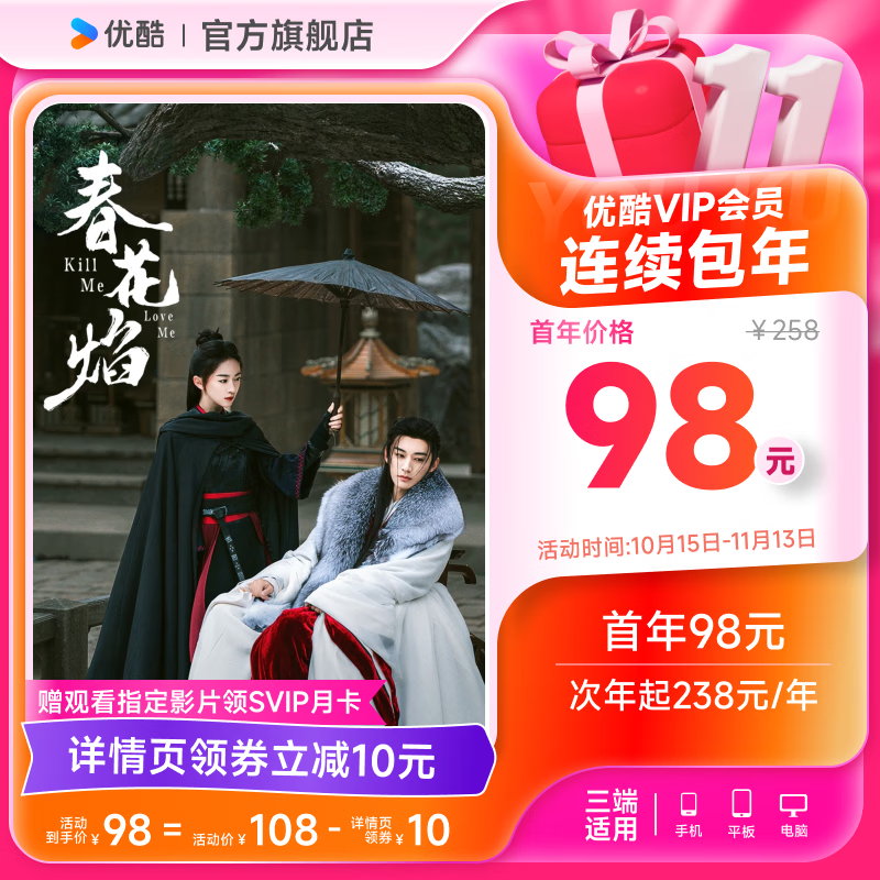 YOUKU 优酷 视频会员年卡 98元（需用券）