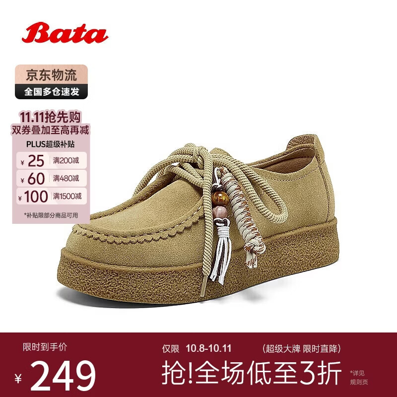 Bata 牛剖皮厚底 土黄 38码 女士单鞋 189元 - 线报酷