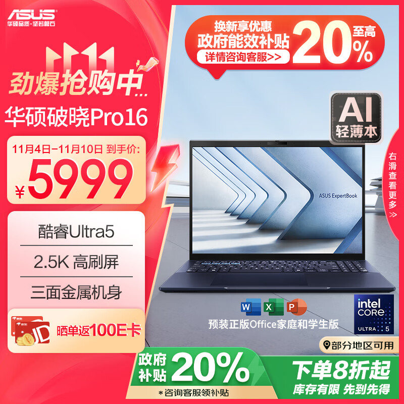 ASUS 华硕 破晓4Pro 2024款 16英寸（Ultra5 125H、32G、1TB、2.5K、120Hz） ￥4611.22