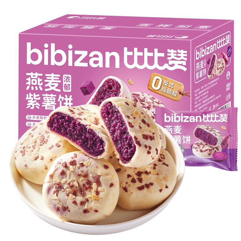 比比赞 BIBIZAN）燕麦紫薯饼510g中式早餐面包饼干夹心蛋糕点心休闲零食品小
