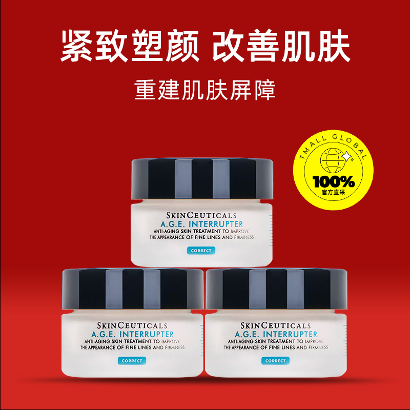 SKINCEUTICALS 修丽可 紧致塑颜精华霜AGE面霜 15ml*3 523元