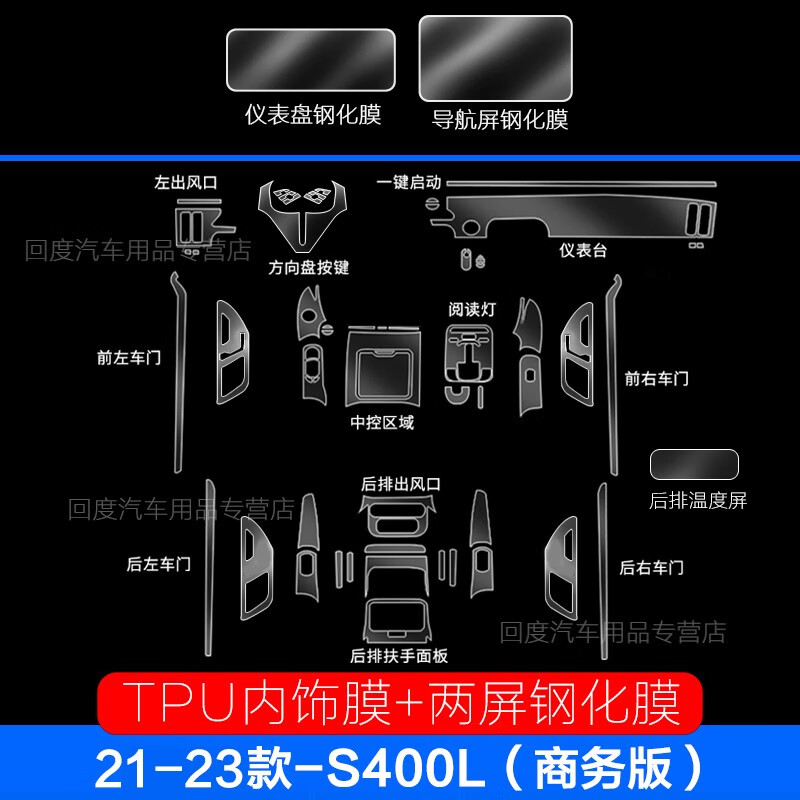 维诺亚 2023款奔驰S级S400L/S450L导航钢化膜中控显示大屏幕内饰保护贴膜 奔驰S