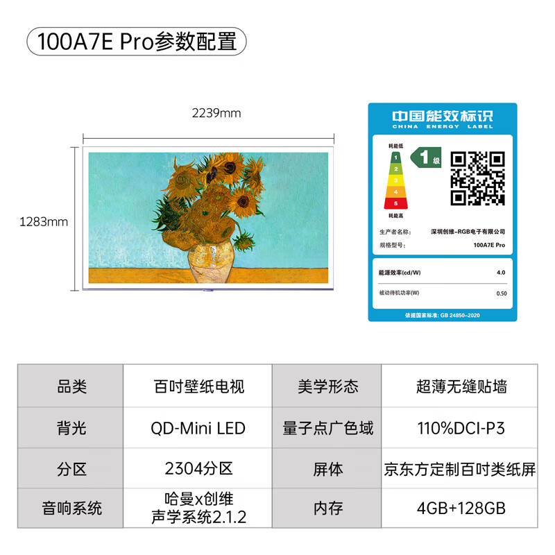 国家补贴：创维 100A7E Pro 液晶电视 100英寸 4K 17999元