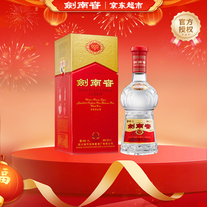 再降价、PLUS：剑南春 水晶剑 52° 浓香型白酒 1000ml 659.64元(需领券)