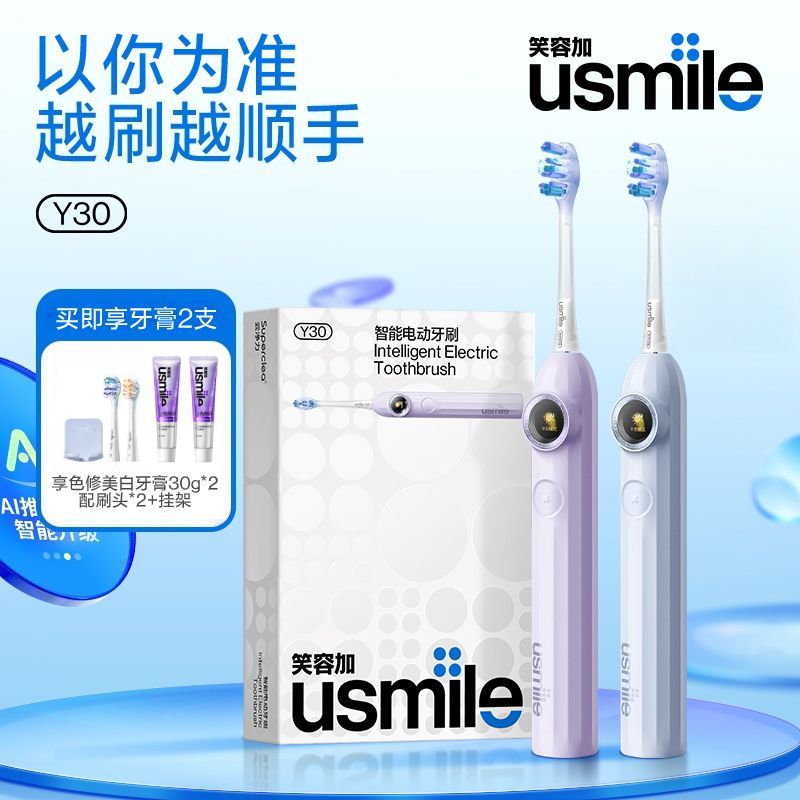 usmile 全自动 电动牙刷套装 浅海蓝 2支 258.9元 - 线报酷