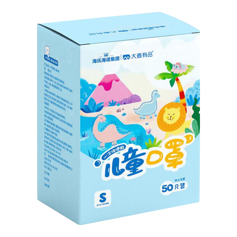 海氏海诺 大麦有品 一次性儿童口罩 小孩口罩 儿童3D立体款透气防尘50只独