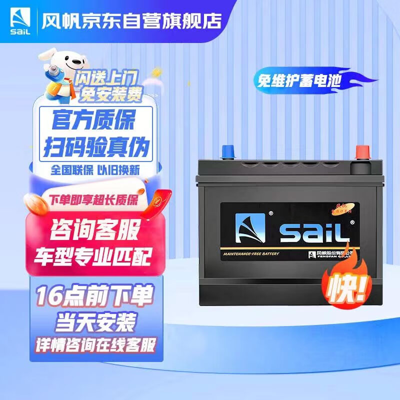 sail 风帆 6-QW-36 汽车蓄电池 12V 188元（需用券）