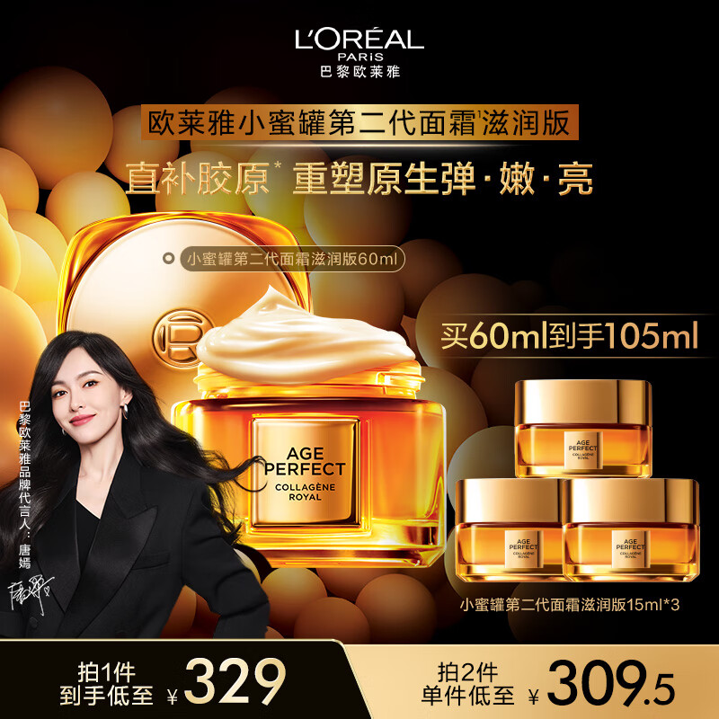 L'OREAL PARIS 金致臻颜花蜜胶原面霜 滋润版 60ml ￥269.52