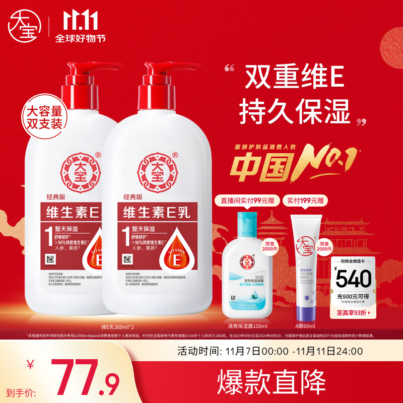 Dabao 大宝 维生素E乳300ml（泵头款）双支装乳液面霜保湿男女士护肤品身体乳