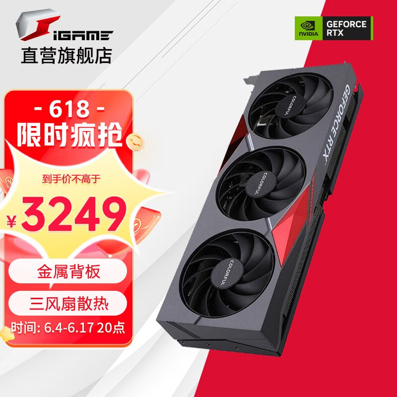 COLORFUL 七彩虹 iGame RTX4060Ti Ultra 火神 W OC 8GB台式电脑办公设计电竞游戏显卡 R