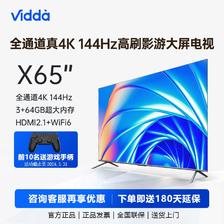 百亿补贴：Vidda 海信电视Vidda 65英寸游戏电视144Hz高刷64GB液晶智慧屏电视机X6