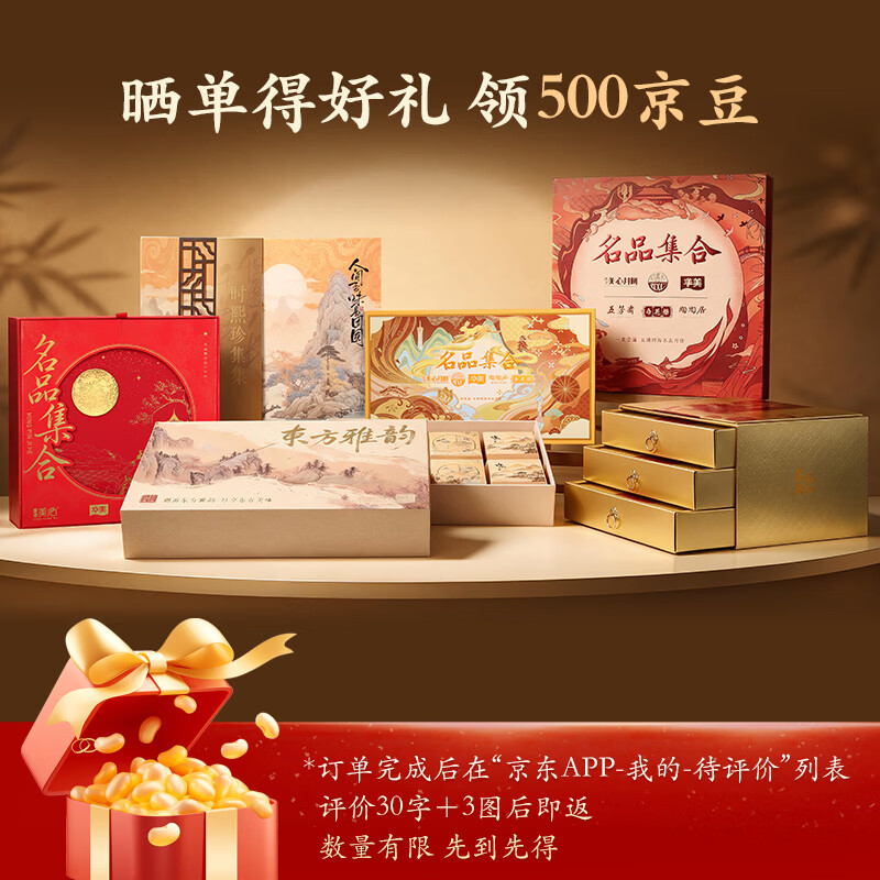 名品集合 东方雅韵糕点礼盒480g8饼8味山楂软心广式月饼礼盒中秋送礼 8元 - 线报酷
