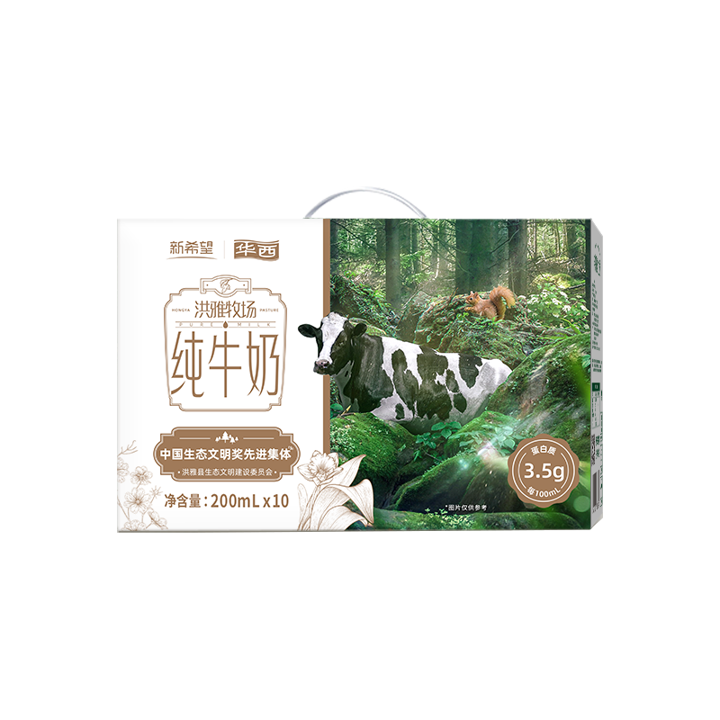 华西 新希望 洪雅牧场全脂纯牛奶 200ml*10盒 （3.5g乳蛋白）礼盒装 14.7元（需