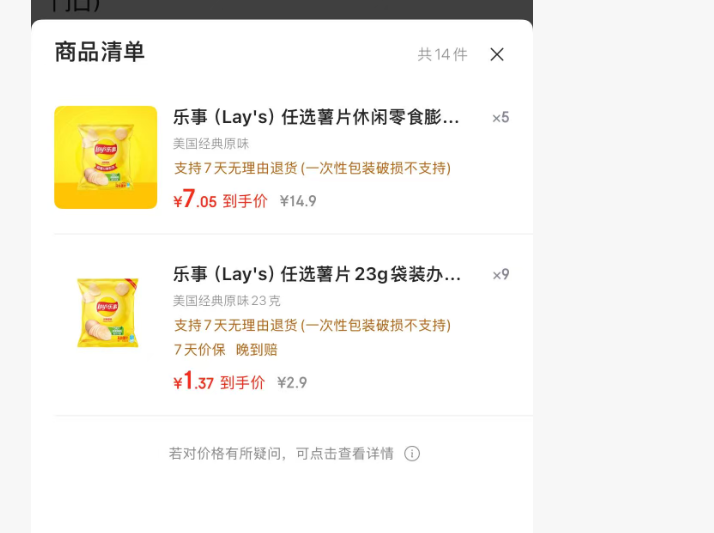 乐事 经典/大波浪/奇多系薯片 玉米棒 袋装＊9件任选优惠证明