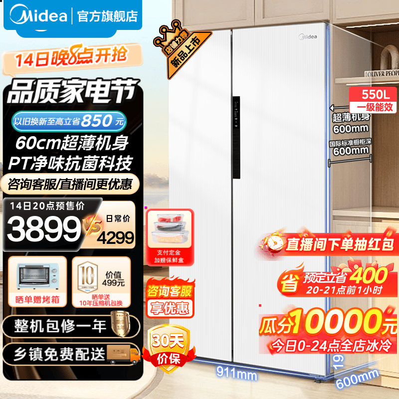 Midea 美的 60cm超薄577对开门双开门白色家用电冰箱一级能效双变频大容量PT净