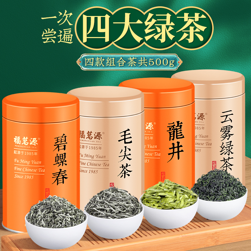 福茗源 茶叶 四大绿茶500g 明前2023新茶特级碧螺春龙井毛尖云雾绿茶礼盒 253.