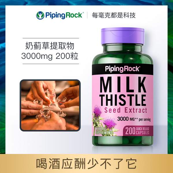 解酒护肝，Piping Rock 朴诺 奶蓟草提取物胶囊 1000mg*200粒*2瓶 新低109元包邮包税（54.5元/瓶） 买手党-买手聚集的地方