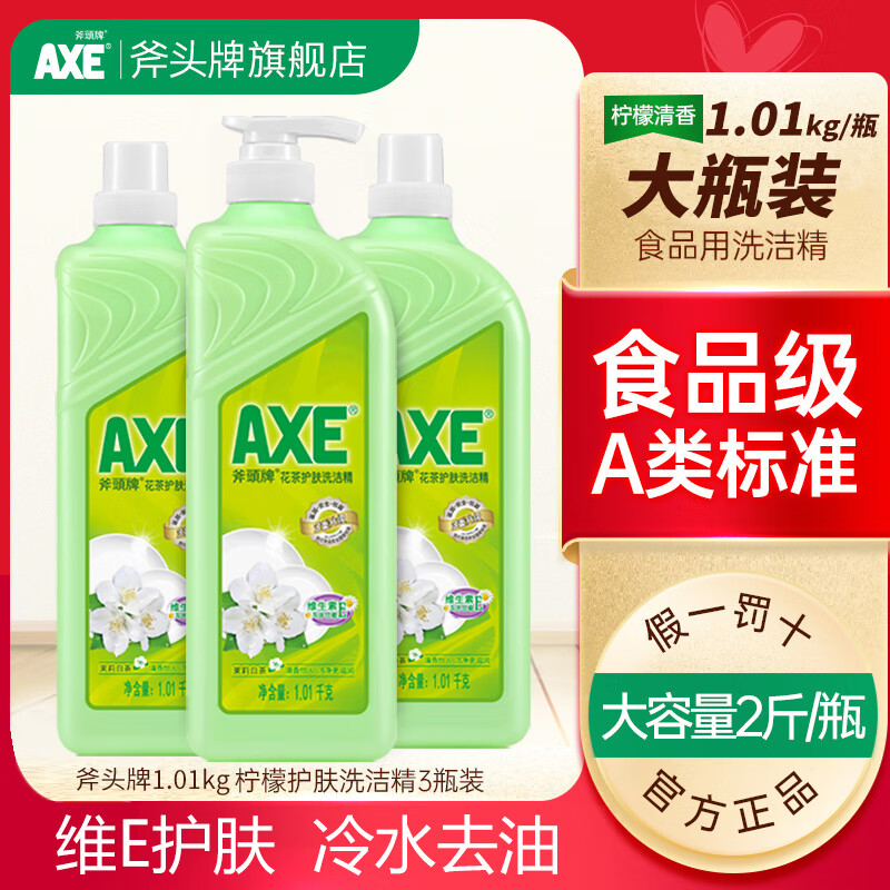 移动端、京东百亿补贴：AXE 斧头牌 柠檬护肤洗洁精 1.01kg*3瓶 36.72元