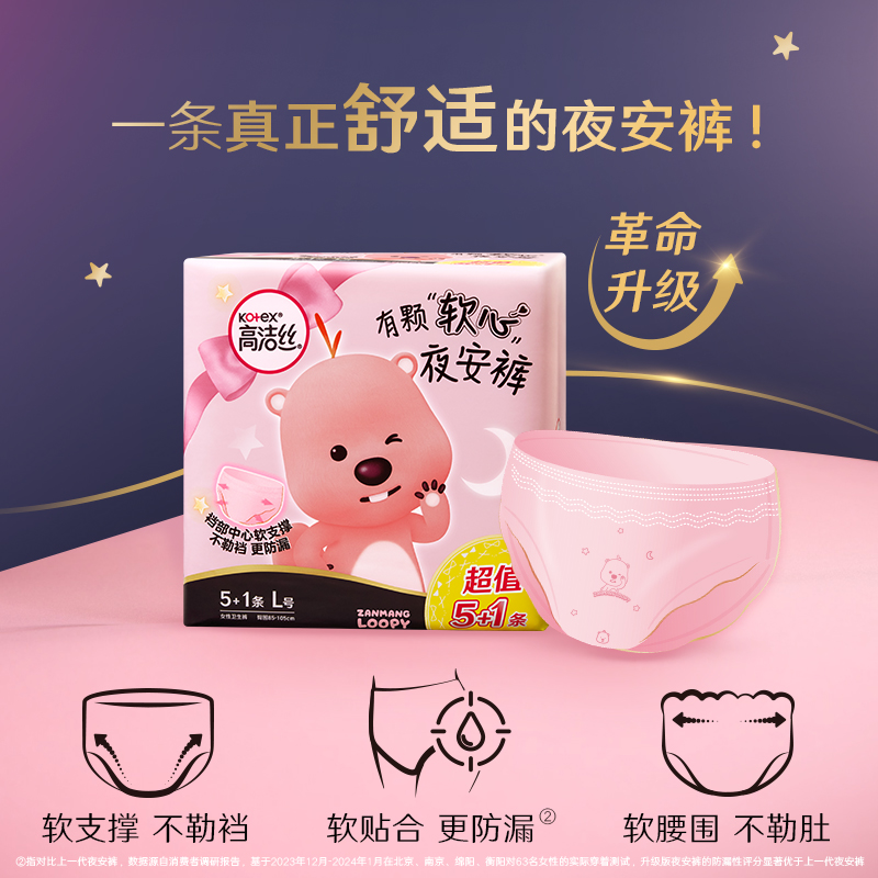 88VIP：kotex 高洁丝 经典系列 夜安裤裤型卫生巾 6条L码 10.78元包邮（需用券）