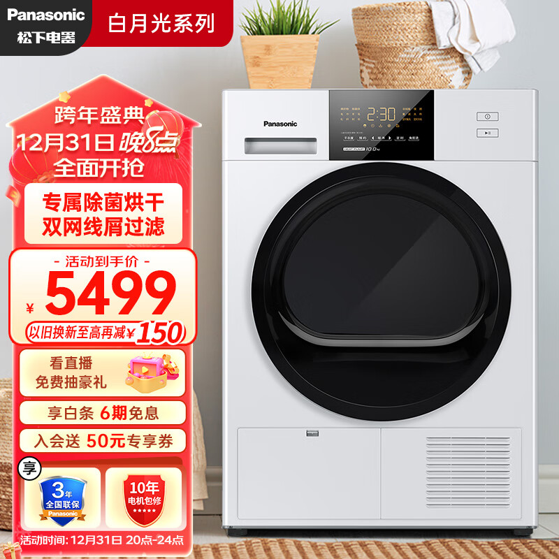 Panasonic 松下 烘干机 10kg热泵烘干机家用 NH-EH31JW 5299元（需用券）