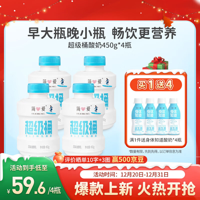 simplelove 简爱 超级桶风味发酵乳原味 450g*4瓶 34.43元