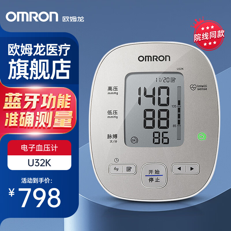 OMRON 欧姆龙 U32K上臂式电子血压计家用医用蓝牙APP智能血压仪老人用 798元