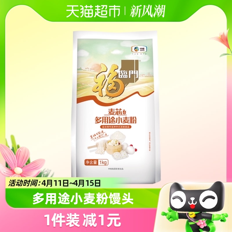 88VIP：福临门 麦芯多用途小麦粉 1kg 6.56元