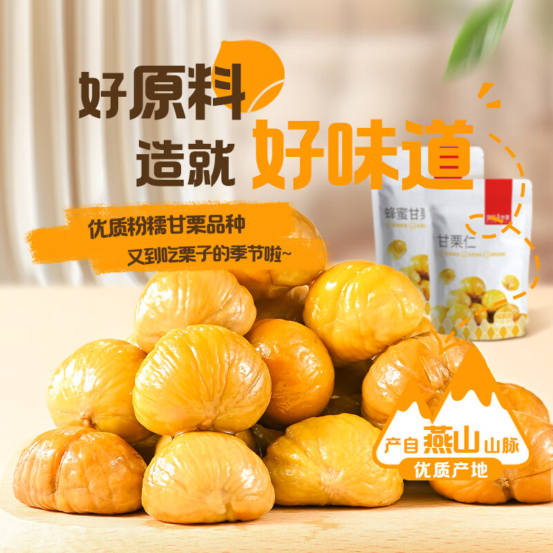 薛记炒货 味蜂蜜味板栗新鲜去壳无皮板栗 4.99元 - 86线报