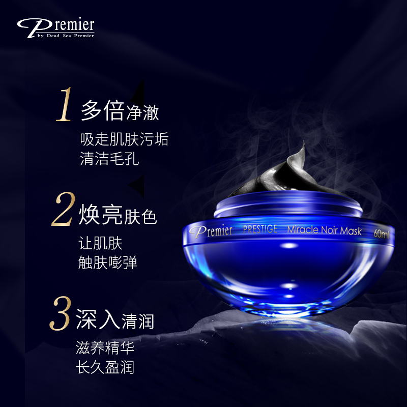 Premier 奇迹磁石黑泥面膜 60ml 999元（需用券）