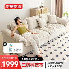 京东京造 奶油风布艺沙发 客厅小户型直排大坐深云朵沙发2.7m白SL01 奶油白 2