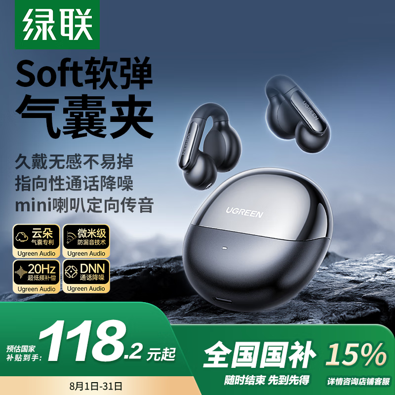 绿联 HiTune S5真无线蓝牙耳机气传导耳机耳夹式夹耳开放式不入耳运动 适用于苹果华为小米安卓 118.15元